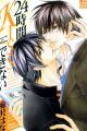 24-jikan Kiss Dekinai