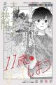 11-sai ni Natteshimau