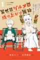 Isekai Gourmet de Nariagari Musou: Yama ni Tsuihou sareta node, Nonbiri Camp wo Tanoshindeitara Itsunomanika Tsuyoku Natteite, Oukou Kizoku ya Jitsuryokusha-tachi ga Ore wo Houtteoite Kuremasen. Ippou, Ore wo Tsuihou shita Kizoku-tachi wa Hametsu ga Hajimaru