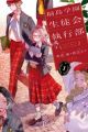 Kirishima Gakuen Seitokai Shikkoubu
