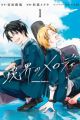 Kyoukai no Melody