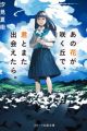 Ano Hana ga Saku Oka de, Kimi to Mata Deaetara.