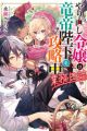 Yarinaoshi Reijou wa Ryuutei Heika wo Kouryakuchuu: Gyoumu Nisshi