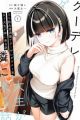 Tachinomi Izakaya de Kuudere Downer-kei Joshidaisei ga Tonari ni Kuru Hanashi