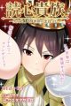 Dokushin Kizoku: Danjohi 1:99 Sekai no Akuyaku Reisoku
