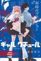 Gal to Couture: Ariake Momo wa Fuku wo Tsukutte Yuushou suru Koto ni Shita
