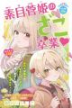 Motome Sugaki no Zako Sotsugyou♡