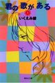 Kimi no Uta ga Aru