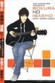 Bokura no Ibasho