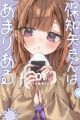 Hochiya-san wa Amari Aru