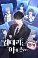 Assistant Manager Kim Hates K-Pop Idols