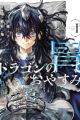 Dragon no I de Oyasumi