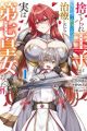 Suterare Ouji ga Saizensen de Tekikoku no Heishi wo Chiryou shitara Jitsu wa Dainana Oujo Datta Ken