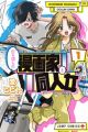 Uchikirare Mangaka to Doujin Onna