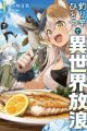 Tsurizao Hitotsu de Isekai Hourou