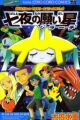 Gekijouban Pocket Monster Advanced Generation: Nanayo no Negaiboshi Jirachi