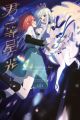 Kimi ga Deneb ni Hikaru made