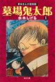 Hakaba Kitaro