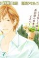 Ore no Hanashi wo Shiyouka