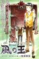 Kaze no Ou