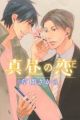 Mahiru no Koi