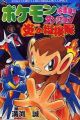 Pokémon Fushigi no Dungeon: Honoo no Tankentai