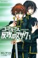 Code Geass: Hankou no Suzaku