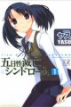 Itsukasei Metsubou Syndrome