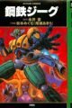 Koutetsu Jeeg