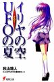 Iriya no Sora, UFO no Natsu