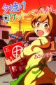 Yuuyake Rocket Pencil