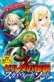 Zelda no Densetsu: Skyward Sword