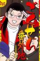 Gokusen Bangaichi