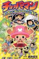 Chopperman: Yuke Yuke! Minna no Chopper-sensei