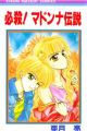 Hissatsu! Madonna Densetsu