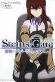 Steins;Gate