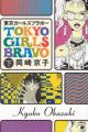 Tokyo Girls Bravo
