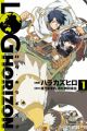 Log Horizon