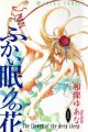Fukai Nemuri no Hana
