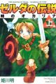 Zelda no Densetsu: Toki no Ocarina