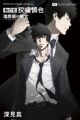 Psycho-Pass Legend: Shikkoukan Kougami Shinya - Utopia Hound