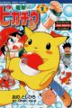 Dengeki! Pikachu