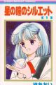 Hoshi no Hitomi no Silhouette