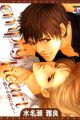 Empty Heart: Itsuwari no Koi Dakara