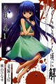 Higurashi no Naku Koro ni Kai: Minagoroshi-hen