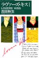 Lovers' Kiss