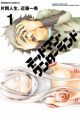 Deadman Wonderland