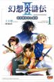 Gensou Suikoden II: Hiki Sakareshi Shukusei