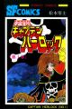 Uchuu Kaizoku Captain Herlock