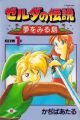 Zelda no Densetsu: Yume wo Miru Shima